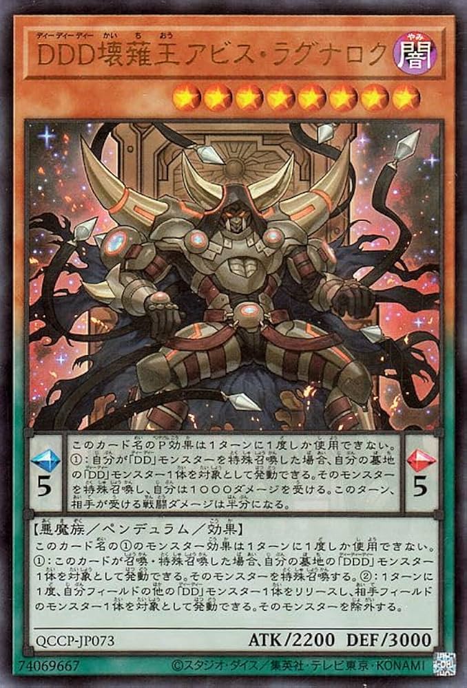 Amazon.co.jp: 遊戯王カード DDD壊薙王アビス・ラグナロク